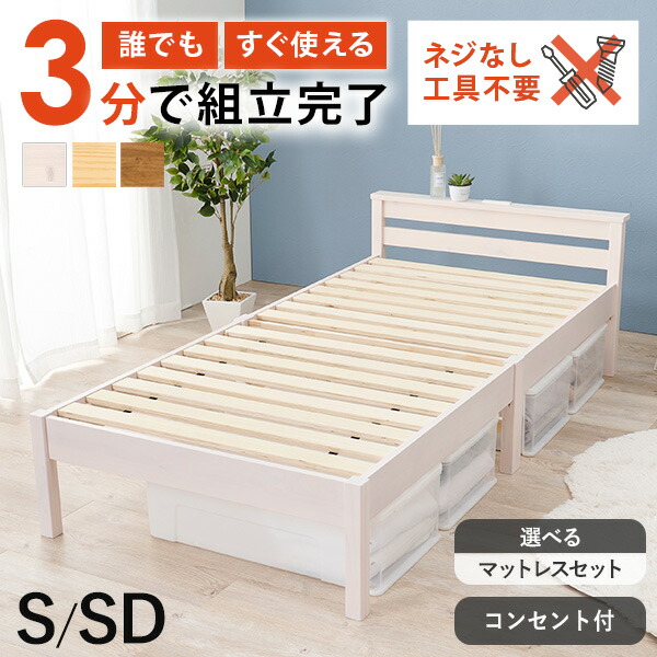 【R】セミダブル　マットレスなし【収納あり】 送料込み！【ナチュラル】 R】セミダブル マットレスなし【収納あり】 送料込み！【ナチュラル