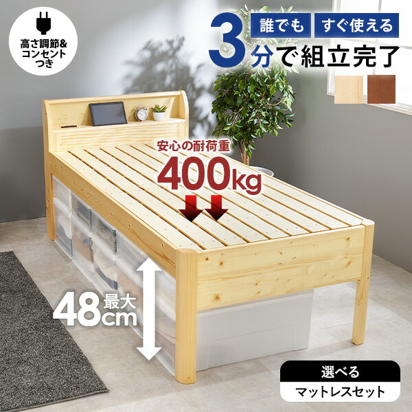 ＜約3分で組立完了＞工具不要＆ネジ無し頑丈ベッド ミドル脚【NEJILESS PREMIUM】ネジレスプレミアム(すのこベッド シングル高さ調節可能 耐荷重400kg 頑丈 コンセント付き 宮棚付き 棚付き マットレス 簡単組立 すのこベット)
