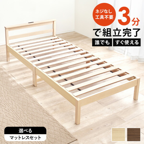 【5%クーポン配布中★4/20(月)限定】[新商品/レビュー特典あり]＜約3分で組立完了＞工具不要＆ネジ無しベッド コンセント付き【NEJILESS LIGHT】ネジレスライト(すのこベッド シングル 宮棚付き 角丸 簡単組立 すのこベット おしゃれ 北欧 白 木製 天然木 ナチュラル シンプ