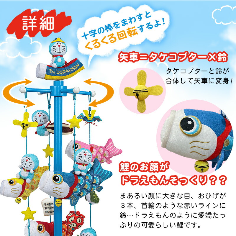 楽天市場 アイムドラえもんくるくる鯉のぼり 室内こいのぼり 高さ76cm 鯉のぼり 鯉幟 コイノボリ 回転 ちりめん製 キャラクター 室内用 マンション用 端午の節句 節句飾り 初節句 子供の日 お祝い 脇飾り 360度 ひみつ道具 I M Draemon 国内配送 Www Faan