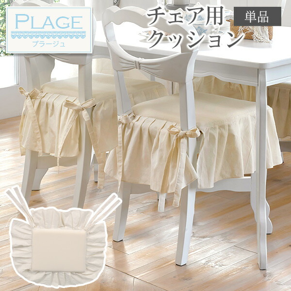 楽天市場】【5%OFFクーポンあり☆〜22日23:59】クッション 椅子 楽天市場】【5%OFFクーポンあり☆〜22日23:59】クッション 椅子