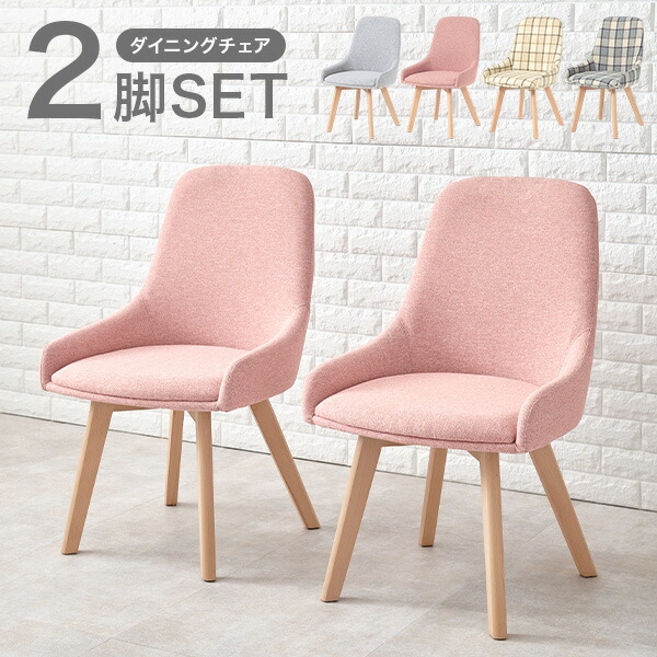 楽天市場】【3%クーポンあり☆7・8日限定】北欧風ダイニングチェア2脚