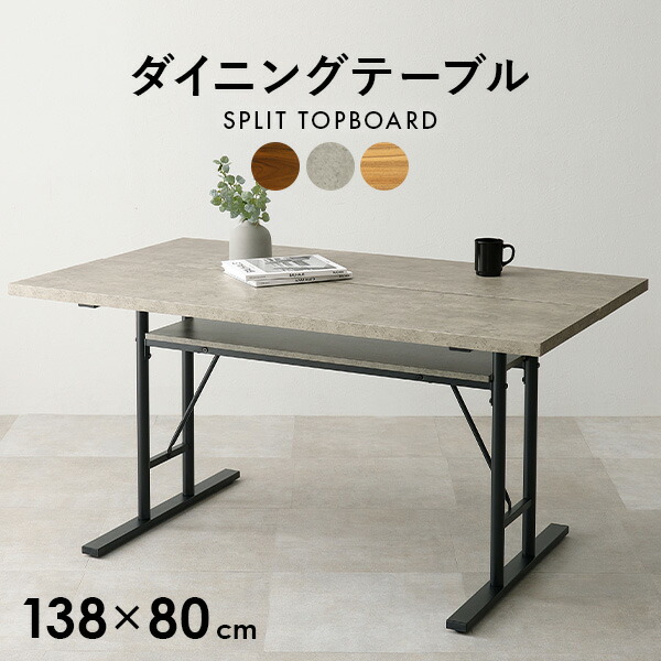 【5%クーポン配布中★4/20(月)限定】ダイニングテーブル T字脚 138cm（ダイニング テーブル 4人 四角 棚 付き 食卓 机 4人掛け スチール 脚 異素材 木目 コンクリート おしゃれ 男前 モダン ヴィンテージ リビングテーブル 収納 北欧 家族 長方形 単品 シンプル 4人用） 14,032円