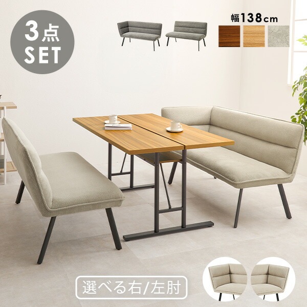 ダイニングセット【T字脚テーブル+ソファ】(ダイニングソファセット ダイニングソファーセット ダイニング テーブル ソファ ソファー セット テーブルセット おしゃれ ソファダイニング ソファーダイニング ソファダイニングセット L字 ダイニングソファ ダイニングソファー)