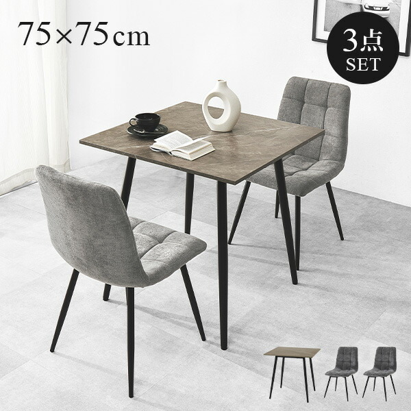 大理石調ダイニングセット 75×75cm 3点セット(ダイニング 2人用 テーブル ダイニング ダイニングテーブル おしゃれ 石目調 セラミック風 ホテルライク モダン モノトーン ダイニングチェア 食卓 机 2人 ブラック 大理石風 2人掛け スチール 海外インテリア 高級感 正方形) 14,024円