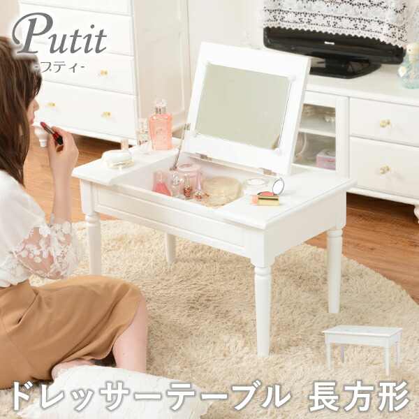 ★〜処分9/15で販売終了〜★ドレッサーテーブル 楽天市場】【エントリーでP2倍＆クーポン有】ドレッサーテーブル