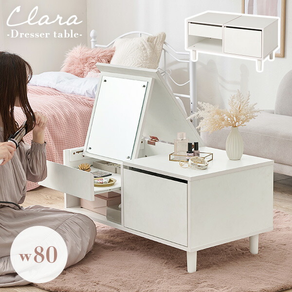 【10%クーポン★7/25(土)限定!】【レビュー特典あり】ドレッサーテーブル 幅80cm【Clara】クララ(ドレッサー テーブル ロータイプ 姫系 おしゃれ 鏡台 化粧台 コンパクト 可愛い テーブルドレッサー ローテーブル コスメテーブル メイクテーブル 鏡 白 机 収納 メイク収納|ティアラシック - 姫系家具SHOP -