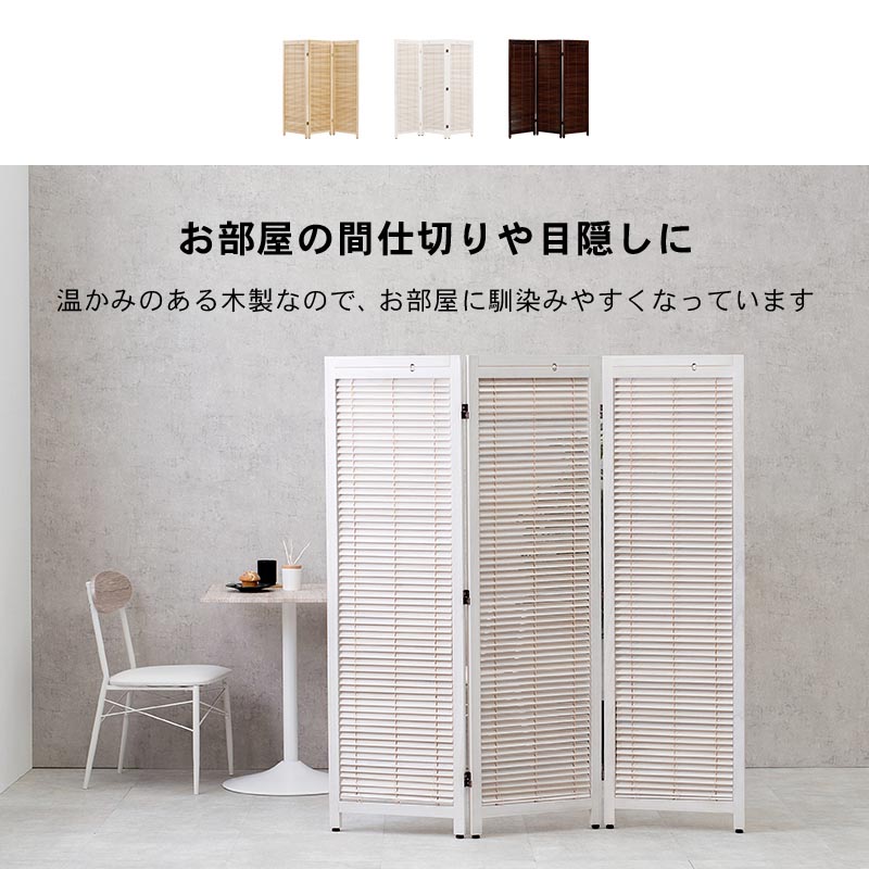 パーテーション3連タイプ 完成品 高さ151cm 間仕切り ついたて 仕切り 可動式 おしゃれ 北欧 衝立 木製 パーティション 自立 スリム 折りたたみ 目隠し スクリーン モダン ルーバー ブラインド お洒落 白 ホワイト ナチュラル septicin Com