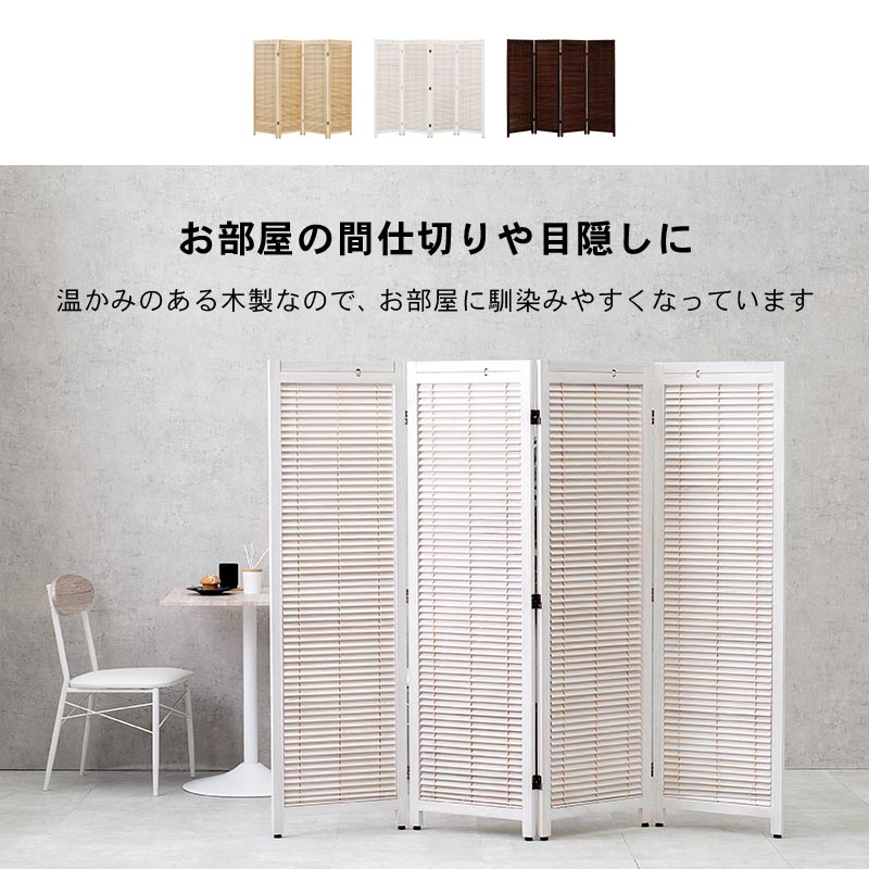 パーテーション4連タイプ 完成品 高さ151cm 間仕切り ついたて 仕切り 可動式 おしゃれ 北欧 衝立 木製 パーティション 自立 スリム 折りたたみ 目隠し スクリーン モダン ルーバー ブラインド お洒落 白 ホワイト ナチュラル Butlerchimneys Com