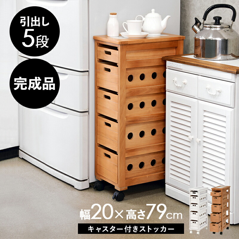 キッチンストッカー 木製 5段 おしゃれ キッチンワゴン キッチン収納 キャスター付き ストッカー スリム ナチュラル ワゴン 北欧 幅cm 野菜 野菜ストッカー 50 Off ワゴン