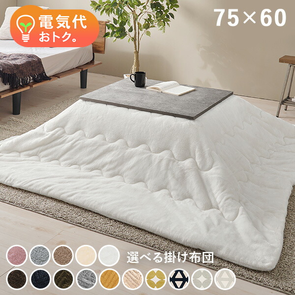 【8%クーポン配布中★4/15(水)20:00～23:59】コンクリート調こたつテーブル 75×60【CARTES】カルテス(こたつ 長方形 セット こたつセット おしゃれ こたつテーブル ローテーブル コンクリート調 掛け布団 1人用こたつ 1人用こたつセット 家具調こたつ グレー 一人暮らし)