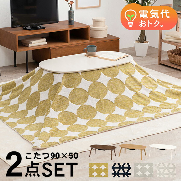 折りたたみオーバルこたつ 2点セット こたつ90 50cm 掛け布団 エリプス スノウ こたつ セット こたつセット こたつ掛け布団 楕円 こたつテーブル 一人用 おしゃれ 洗える こたつ掛布団 かわいい 白 ホワイト ナチュラル 北欧 ブラウン 一人暮らし 柄 丸 三角 Srmdelhi Org 折りたたみオーバルこたつ 2点セット こたつ90 50cm 掛け布団 エリプス スノウ こたつ セット こたつセット こたつ掛け布団 楕円 こたつテーブル 一人用 おしゃれ 洗える こたつ掛布団 かわいい 白 ホワイト ナチュラル 北欧 ブラウン 一人暮らし 柄 丸 三角 Srmdelhi Org