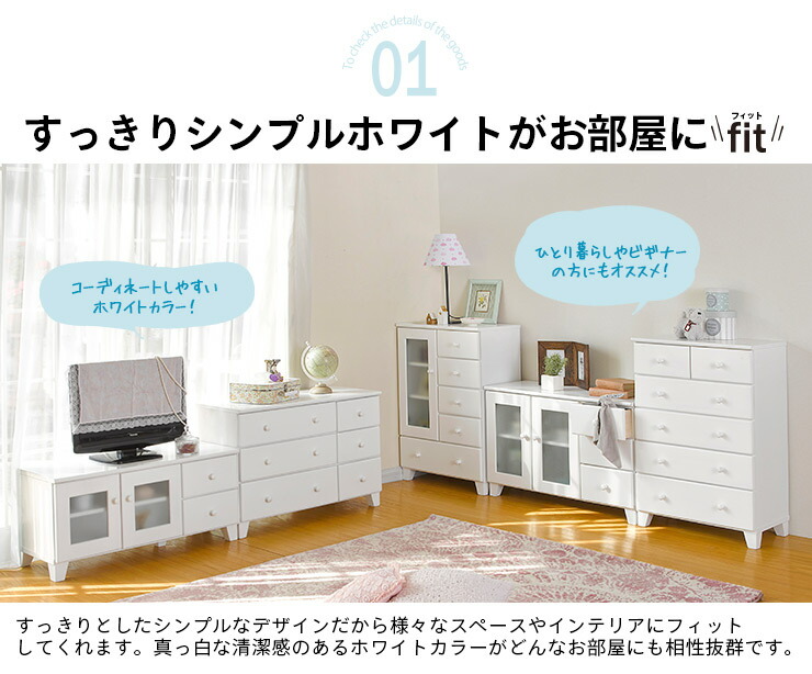 白家具 シンプル 白 送料無料 組立て不要の嬉しい完成品 白家具で揃うシリーズ リビングボード ホワイト まとめ買いで10 Offクーポン 6 22 火 時 新生活 完成品 木製 収納家具 白 ホワイト Fit フィット リビング 収納棚 リビングボード ホワイト 白家具 シンプル 白 送料無料 組立て不要の嬉しい完成品 白家具で揃うシリーズ リビングボード ホワイト まとめ買いで10 Offクーポン 6 22 火 時 新生活 完成品 木製 収納家具 白 ホワイト Fit フィット リビング 収納棚 リビングボード ホワイト