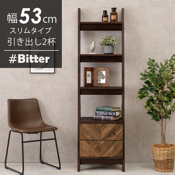 楽天市場 チェストラック 引出し2杯 幅53cm スリムタイプ Bitter ビター 棚 おしゃれ 収納ラック コンパクト 新生活 一人暮らし ブラウン 収納 シンプル Rack インテリア 雑誌 収納家具 在宅 多目的ラック ヘリンボーン柄 ティアラシック 姫系家具shop