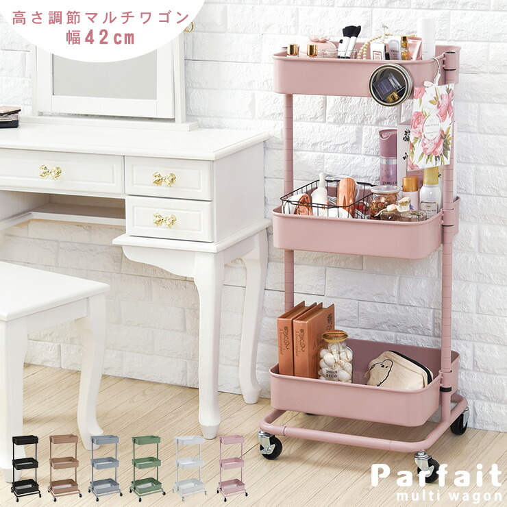 楽天市場 Offクーポン 7 19 月 00 23 59 1万円以上対象 キッチンワゴン 幅42cm Parfait パルフェ 高さ調節 キッチンワゴン キャスター付き 3段 スリム ワゴン おしゃれ 収納 一人暮らし 家具 ワンルーム 省スペース ラック キッチン収納 台所 子ども部屋