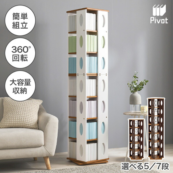 【5%クーポン配布中★4/20(月)限定】回転コミックラック 完成品 高さ120/167cm【Pivot】ピボット(本棚 大容量 コミック 本 収納 回転 コミックラック 薄型 ブックラック 漫画収納 棚 コミック収納 コミック収納棚 推し活 推し活棚 収納棚 ラック 大量 収納棚 おしゃれ マンガ