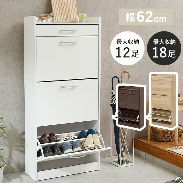 【5%クーポン配布中★4/20(月)限定】大容量シューズラック 幅62cm 2段/3段(下駄箱 靴棚 靴 収納 玄関収納 玄関家具 靴ラック ラック 靴箱 おしゃれ コンパクト シンプル 省スペース 靴入れ シューズ収納 ブラウン ホワイト スリッパラック オープン収納 12足収納 18足収納)