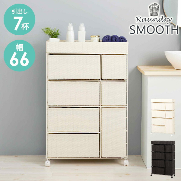 ランドリーチェスト ワイドタイプ7杯 【SMOOTH STYLISH】スムース スタイリッシュ(薄型 幅66 ランドリー かご バスケット ラック 収納 棚 ランドリーバスケット 大容量 ランドリーラック バスケット付き ランドリーワゴン おしゃれ キャスター 洗濯かご 脱衣かご)