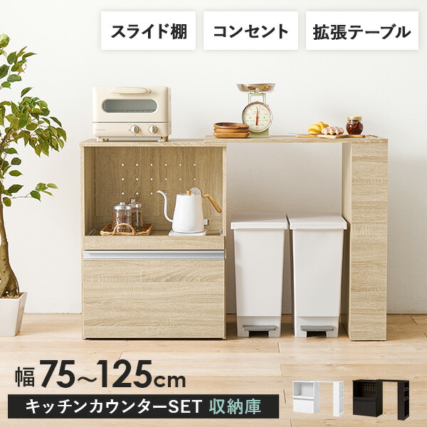 キッチンカウンター＆拡張テーブルSET＜スリム・収納庫タイプ 幅60cm＞【Find】ファインド(レンジ台 キッチンボード キッチン 収納 ラック 棚 食器棚 シンプル キッチンラック スライド棚 コンセント付き 炊飯器 省スペース)