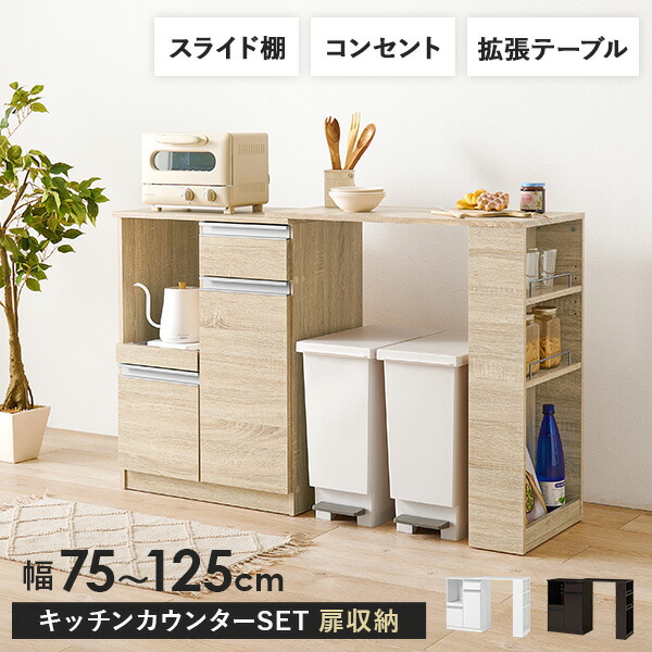 【10%クーポン★7/25(土)限定！】キッチンカウンター＆拡張テーブルSET＜スリム・扉収納タイプ 幅60cm＞【Find】ファインド(レンジ台 キッチンボード キッチン 収納 ラック 棚 食器棚 シンプル キッチンラック スライド棚 コンセント付き 炊飯器 省スペース)｜ティアラシック - 姫系家具SHOP -