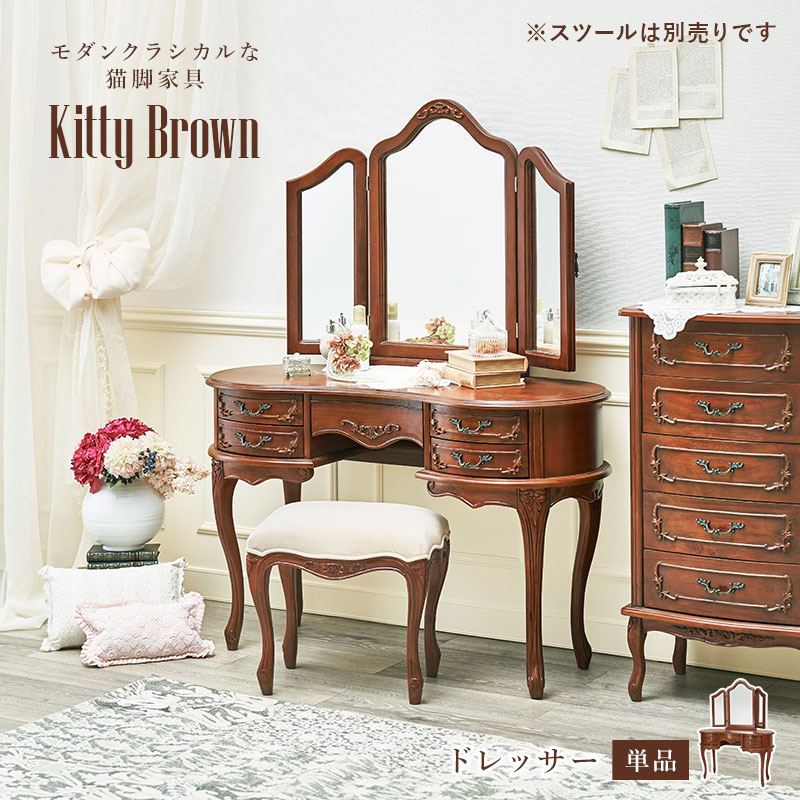 楽天市場 アンティーク風 猫脚ドレッサー 三面鏡 幅115cm Kitty Brown キティブラウン アンティーク 猫脚 マホガニー 可愛い かわいい 姫系 クラシック エレガント おしゃれ 収納 茶色 ブラウン サロン ネイルサロン 化粧台 ミラー デスク テーブル ティアラシック