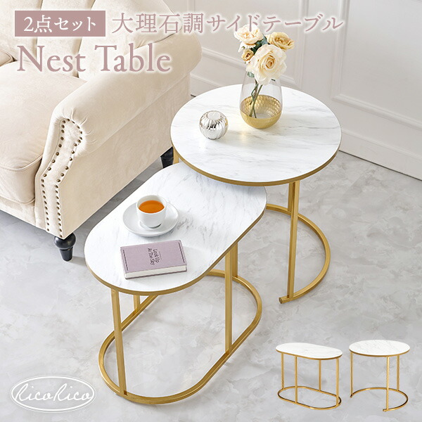 ♡ 大理石調ネストテーブル ゴールドフレーム 長方形 [8020] ♡ 大理石調ネストテーブル ゴールドフレーム 長方形 [8020]
