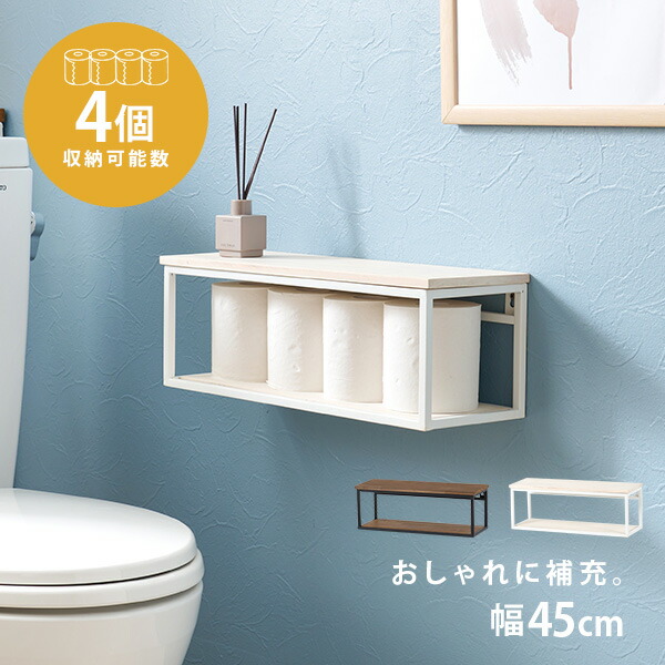 楽天市場】トイレットペーパー収納ラック幅45cm【Wally】ウォーリー