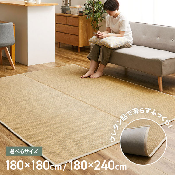 ふっくら い草ラグ 陽葵（ひまり）【約180×180cm/180×240cm】【約2畳/3畳】(夏用ラグ ウレタン貼り ふっくら 厚手 ナチュラル ヘリンボーン柄 シンプル柄 黄色 イエロー ござ ゴザ カーペット 井草 イグサ)