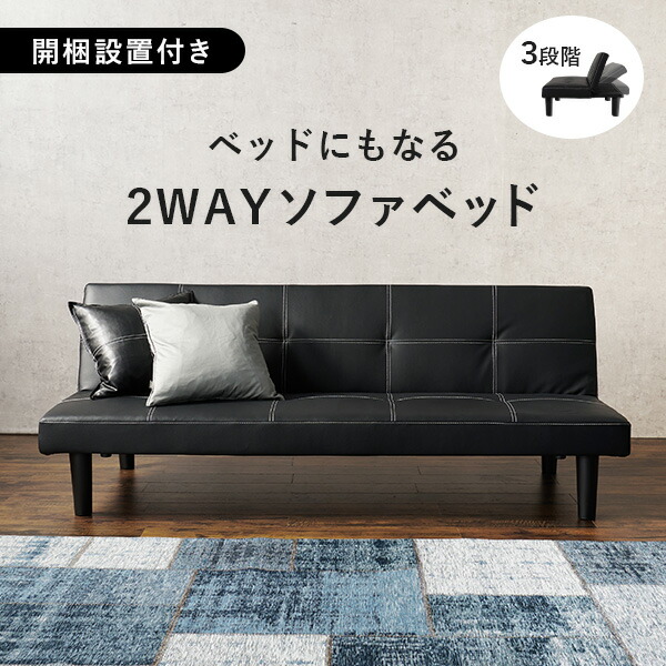 【開梱設置付き】リクライニングソファベッド【Laxio】ラクシオ(3人掛け 2way ソファー ソファ ソファーベッド リクライニングソファー フロアソファ フロアーソファ ローソファ ローソファー カウチソファ 家族 ファミリー 収納ソファ シングル ベッド おしゃれ シンプル) 24,743円