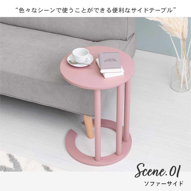 楽天市場 5 Offクーポン配布中 7 8 木 7 11 日 1 59 アースカラーサイドテーブル おしゃれ ナイトテーブル 北欧 ベッドサイド テーブル ミニテーブル コーヒーテーブル 木製 丸 ソファテーブル くすみカラー くすみピンク ブルー グリーン ブラウン ティアラ