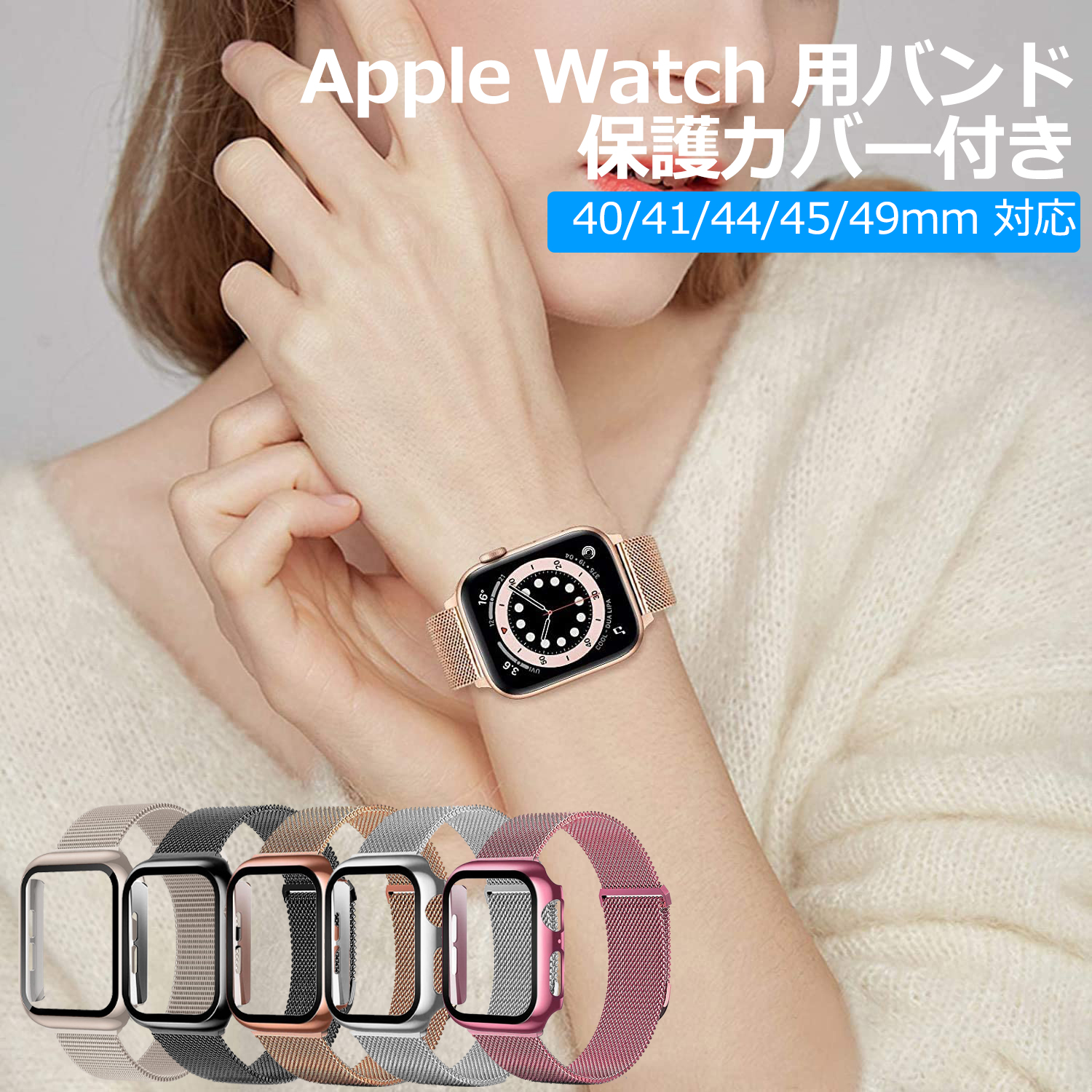 Apple Watch 用バンド 保護カバー付き 49mm 45mm 44mm 41mm 40mm