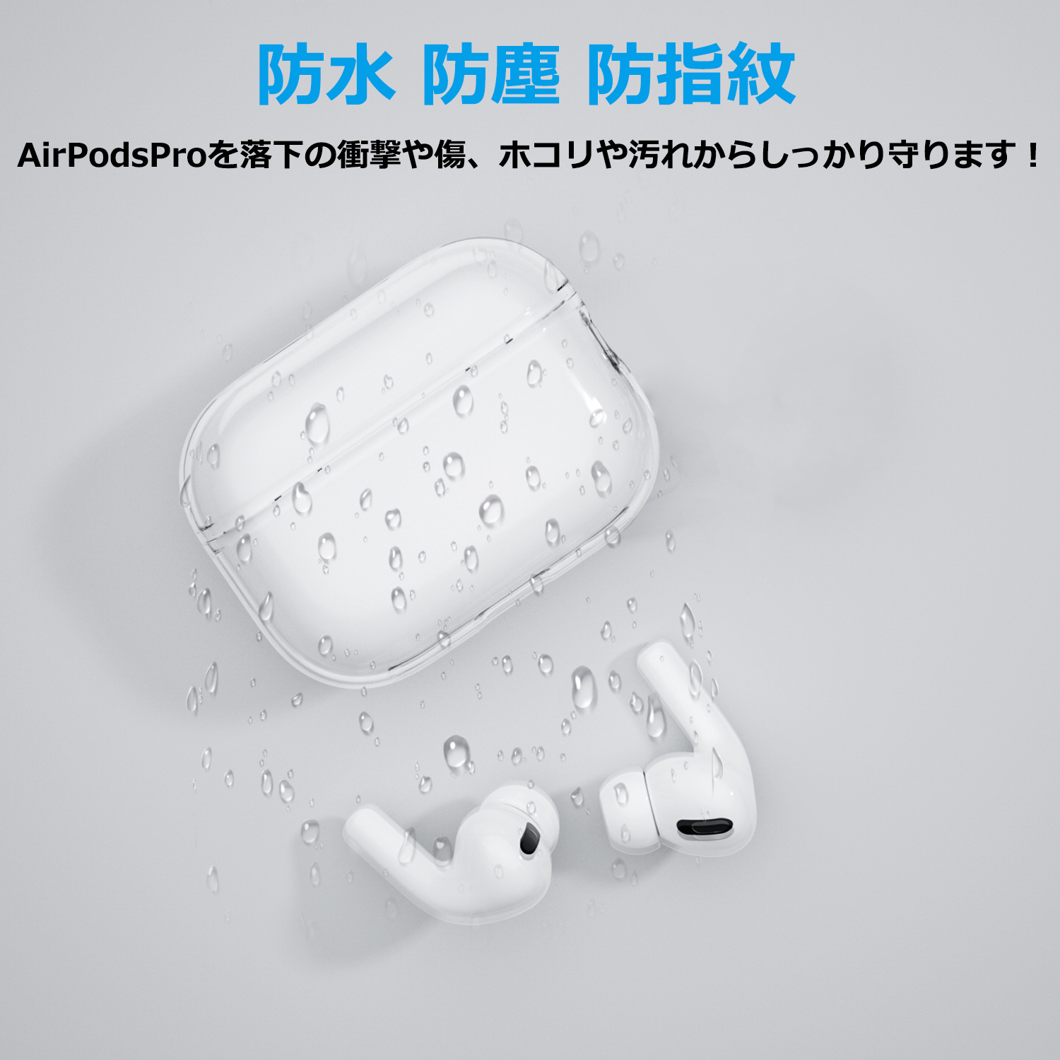 AirPods Pro 第2世代 用 ケース エアーポッズ プロ 充電ケースカバー クリア 全面保護 落下防止 耐衝撃 装着充電可能 透明 用ケース 用アクセサリー  第2世代,クリア 非売品