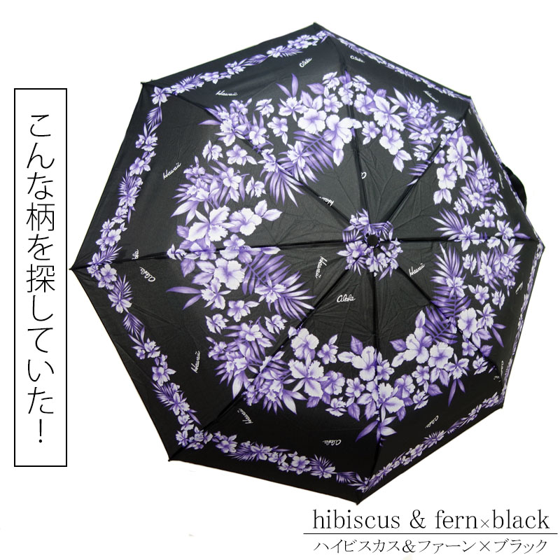 今季ブランド 雨傘 ハワイアン柄 折りたたみ傘 傘 軽量 夏 レディース 撥水 デイリー おしゃれ 可愛い ハワイ かわいい 折り畳み ショート コンパクト 高見え ハイビスカス ファーン ハワイアントロピカル プレゼント ギフト Aph Tehnik Com Ua
