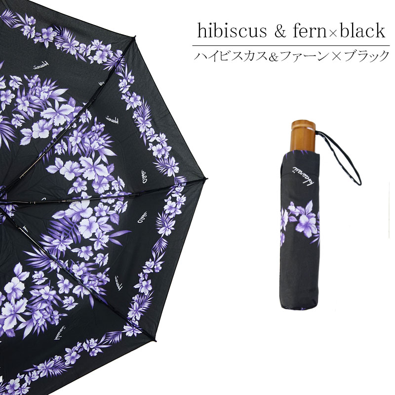 今季ブランド 雨傘 ハワイアン柄 折りたたみ傘 傘 軽量 夏 レディース 撥水 デイリー おしゃれ 可愛い ハワイ かわいい 折り畳み ショート コンパクト 高見え ハイビスカス ファーン ハワイアントロピカル プレゼント ギフト Aph Tehnik Com Ua