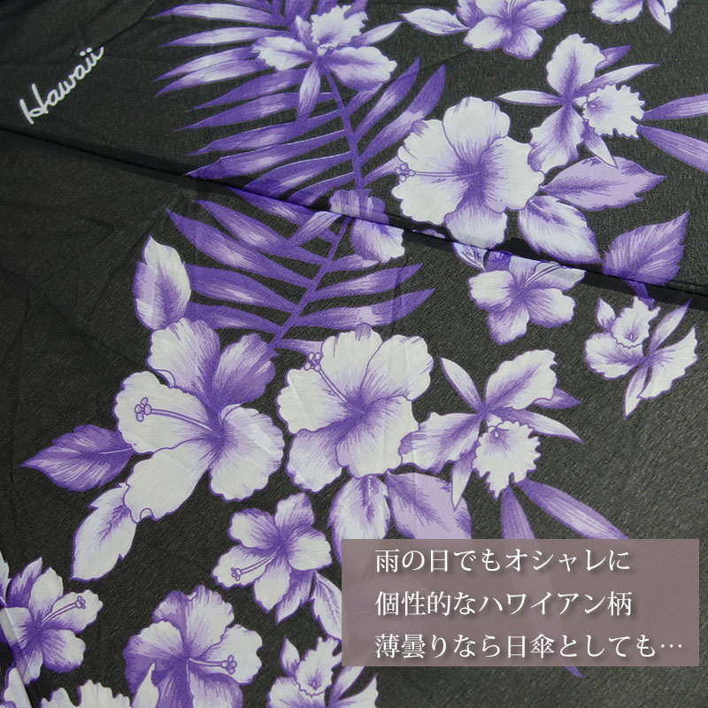 高い素材 雨傘 ハワイアン柄 折りたたみ傘 傘 軽量 夏 レディース 撥水 デイリー おしゃれ 可愛い ハワイ かわいい 折り畳み ショート コンパクト 高見え ハイビスカス ファーン ハワイアントロピカル プレゼント ギフト Bagochile Cl