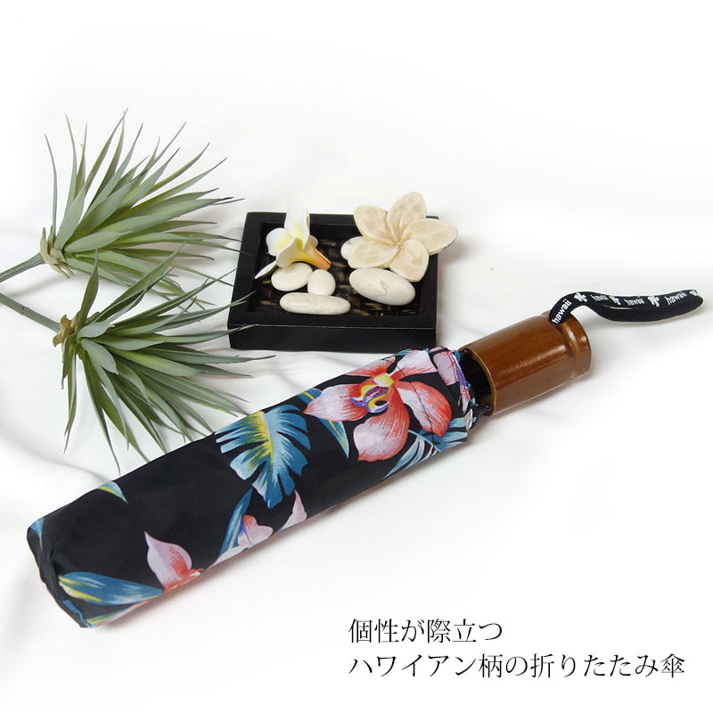 卓越 雨傘 ハワイアン柄 折りたたみ傘 傘 軽量 夏 レディース 撥水 デイリー おしゃれ 可愛い ハワイ かわいい 折り畳み ショート コンパクト 高見え ハワイアントロピカル プレゼント ギフト 南国 贈り物 Hocbongplus Vtc Edu Vn