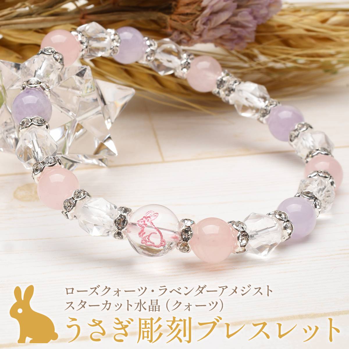 楽天市場】ローズクォーツ ロードナイト マザーオブパールうさぎ