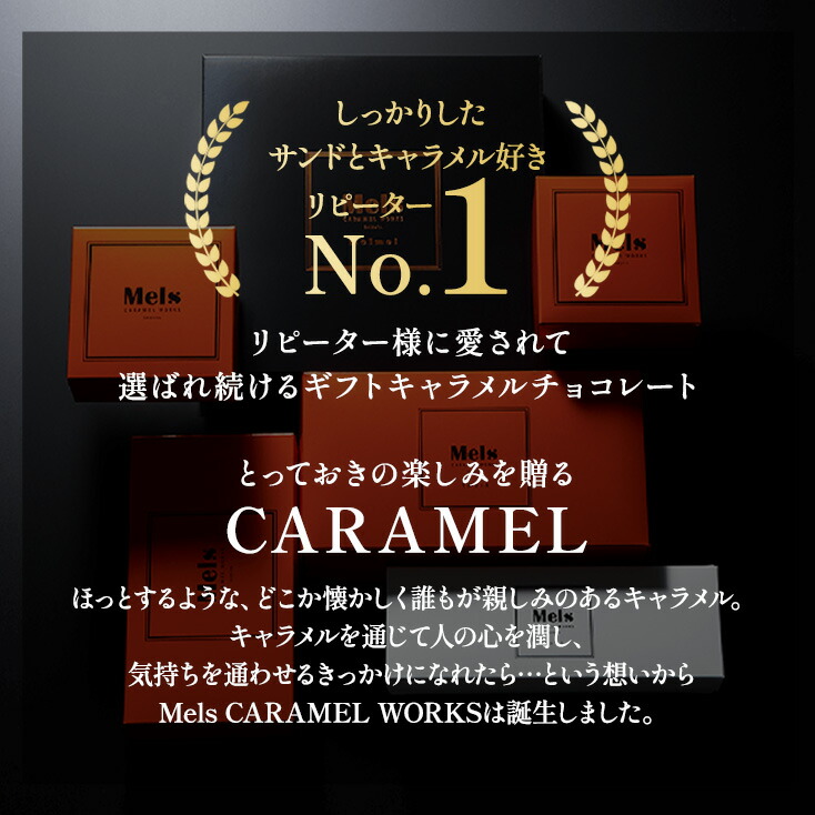 キャラメル【公式】メルメル 15個入 ショコラ キャラメル サンド