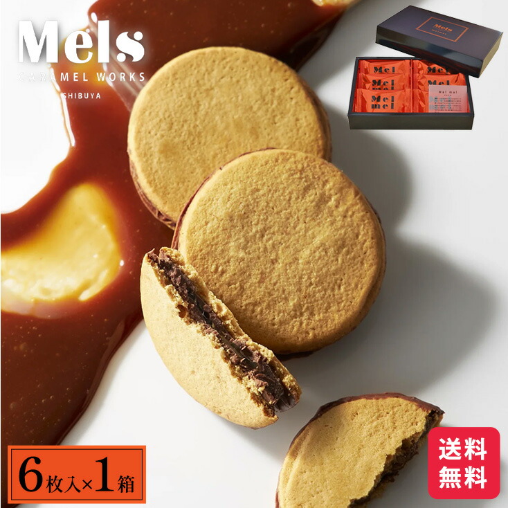 楽天市場】キャラメル【公式】メルメル 15個入 ショコラ キャラメル