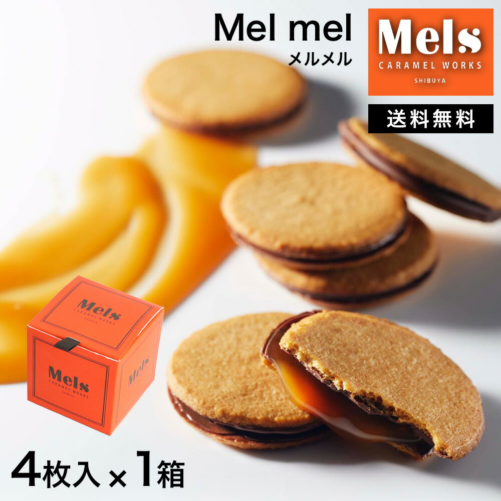 メルメル商品 公式オンラインショップオープン | Mels CARAMEL WORKS SHIBUYA