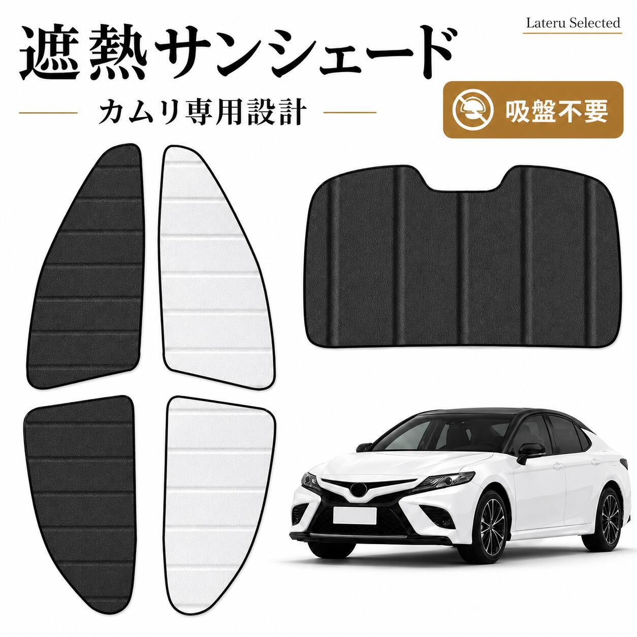 車用 トヨタ Camry 2023～2025 アクセサリー サイドウィンドウ用 リアウィンドウ用サンシェード 日よけ 遮光 断熱 紫外線カット 夏対策 カーアクセサリー 便利な7点セット かー 車用 カムリ 折り畳み式｜Lateru Selected