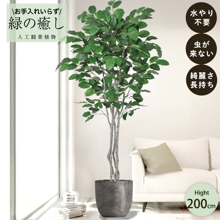 【メーカー直送】 フェイクグリーン ジャイアントツリー ポット付き 170cm 大型 高級 室内 人工観葉植物 屋外不可 acs 29,429円