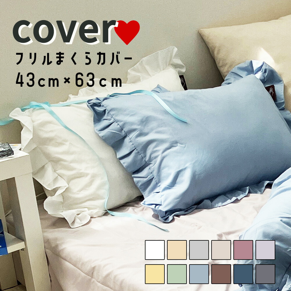 楽天市場】枕カバー フリル枕カバー2枚セット レギュラーサイズ