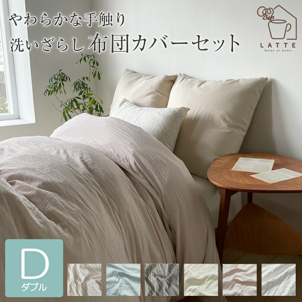 楽天市場】ボックスシーツ ダブル 掛け布団カバー Cset 4点セット