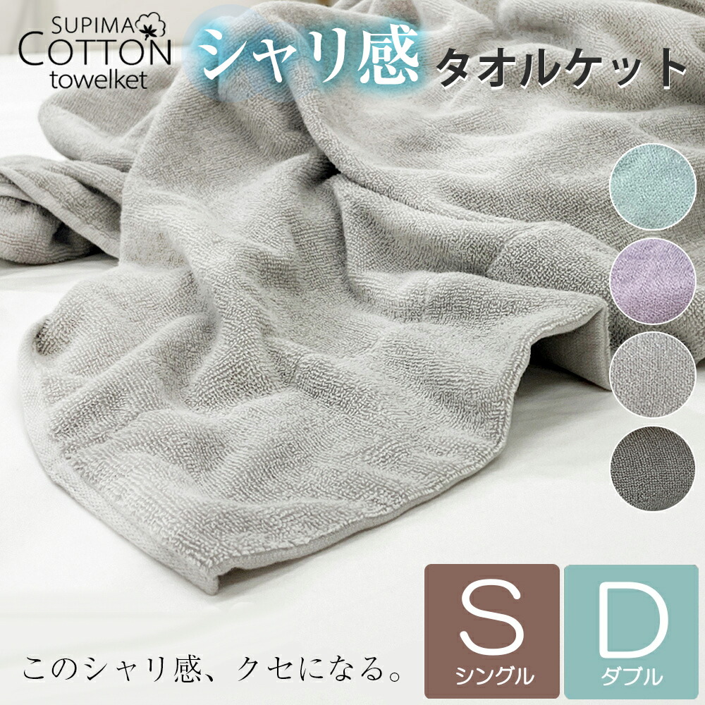 楽天市場】半額 !! スーパーSALE !!タオルケット ダブル 綿100