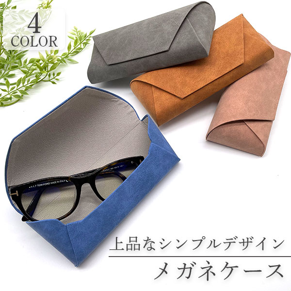 楽天市場 メガネケース おしゃれ ハード スエード 調 コンパクト Pu レザー マグネット 軽い 軽量 ギフト プレゼント メンズ レディース シンプル かっこいい 大人 かわいい 折りたたみ 薄い 軽量 男性 女性 子供 父の日 Lattestore