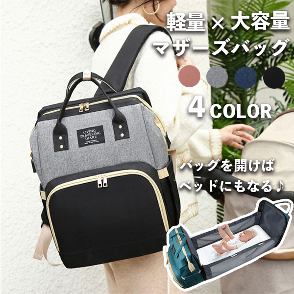 マザーズバッグ マザーズリュック レディース 大容量 マザーバッグ 多機能 ベッド マザーズリュック バックパックミルク 保温 保冷 ポケット 防水 出産祝い 誕生日 男女兼用 おしゃれ かわいい 入院 Andapt Com