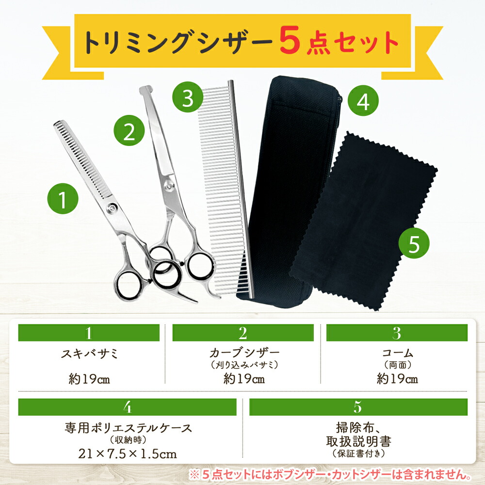 楽天3冠達成!!】 トリミングシザー 7点セット 【プロトリマー監修
