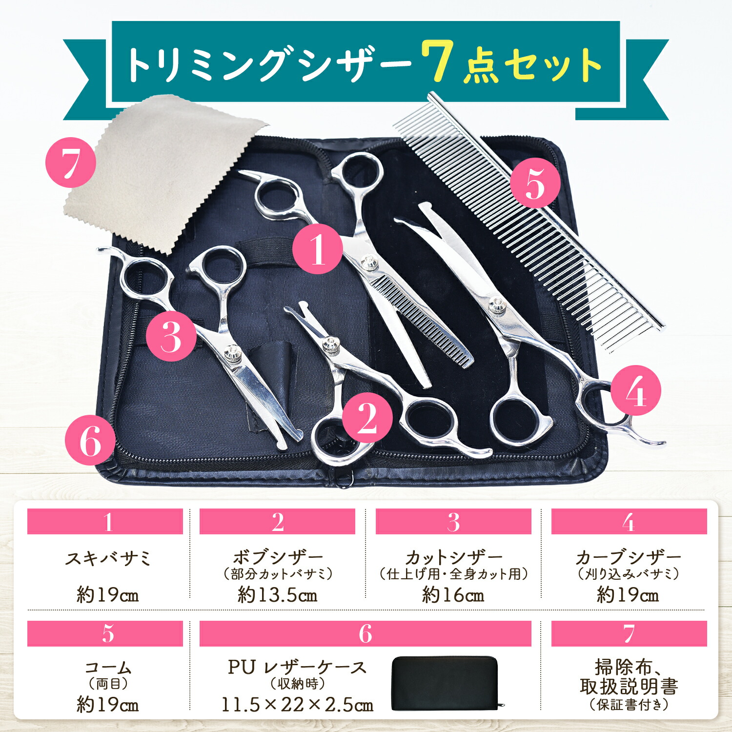 楽天3冠達成!!】 トリミングシザー 7点セット 【プロトリマー監修