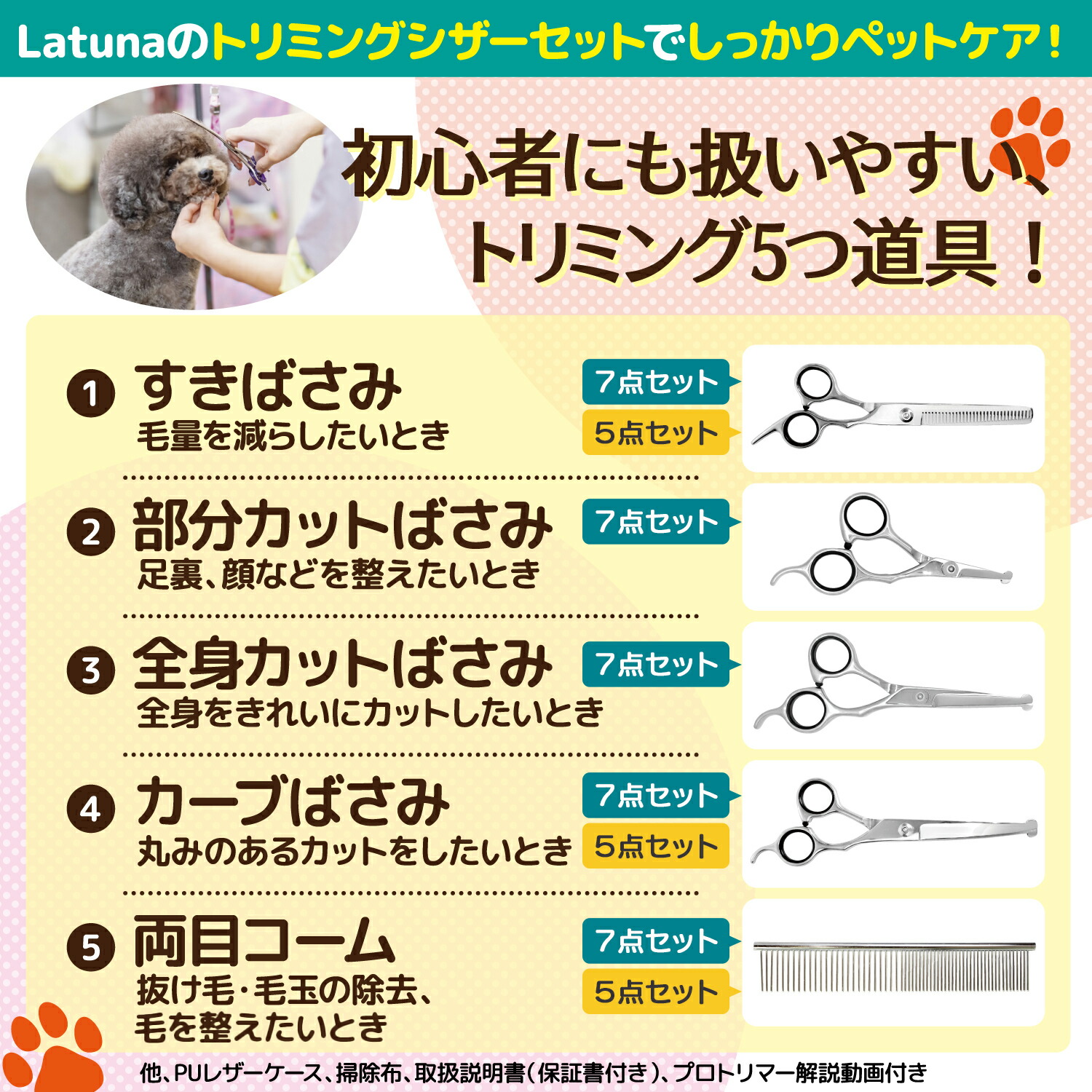 楽天3冠達成!!】 トリミングシザー 7点セット 【プロトリマー監修